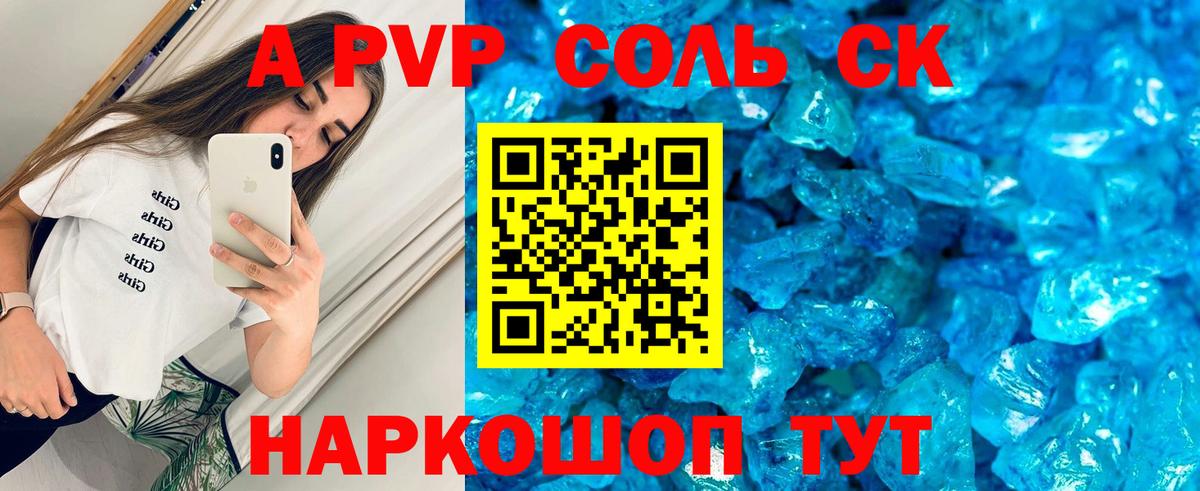 Балашов  что такое   Alpha PVP мука  Вход с VPN  А ПВП крисы CK 