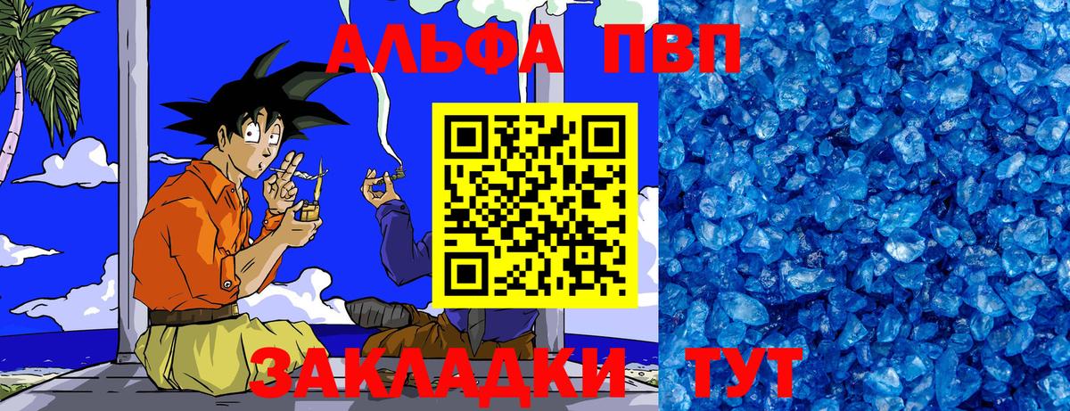 APVP кристаллы Балашов