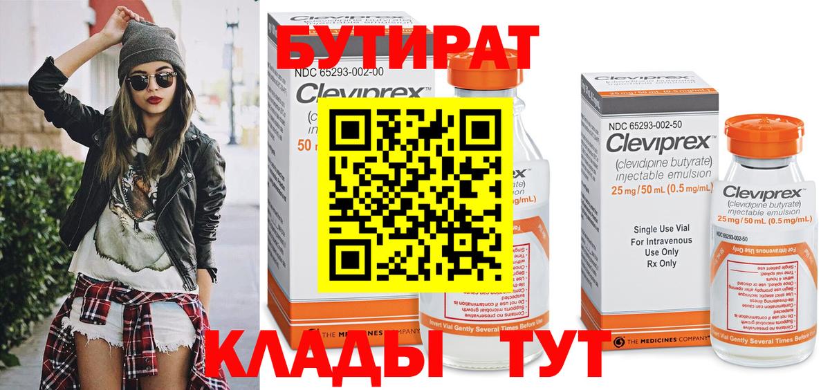 Бутират вода Балашов