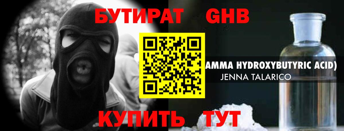 БУТИРАТ вода  БУТИРАТ  Балашов  Вход с VPN 