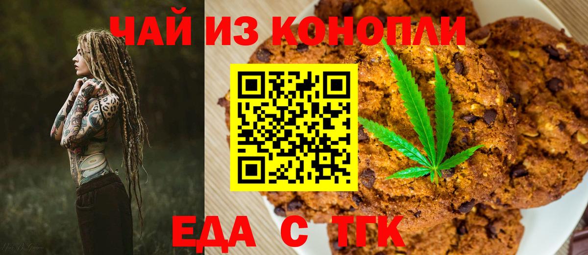 Печенье с ТГК конопля Балашов