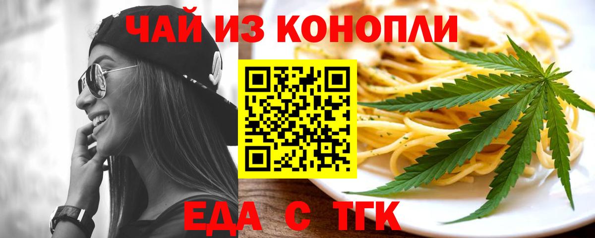 Балашов  Еда ТГК конопля  Вход с VPN 