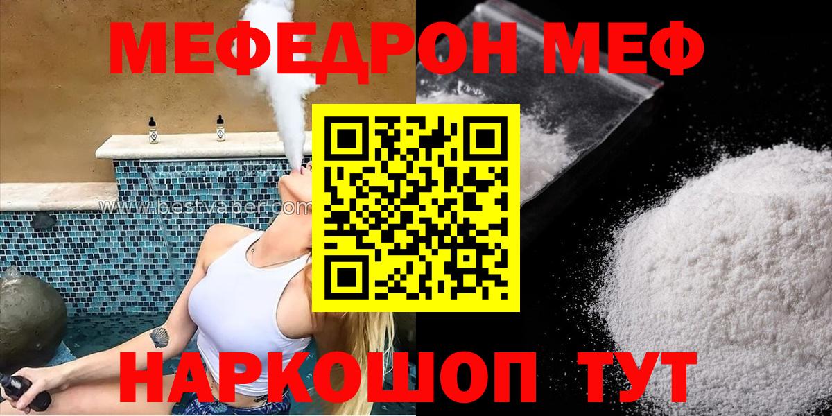 МЯУ-МЯУ  МЕФ мука  МЯУ-МЯУ  Вход с VPN  Балашов  Мефедрон кристаллы 